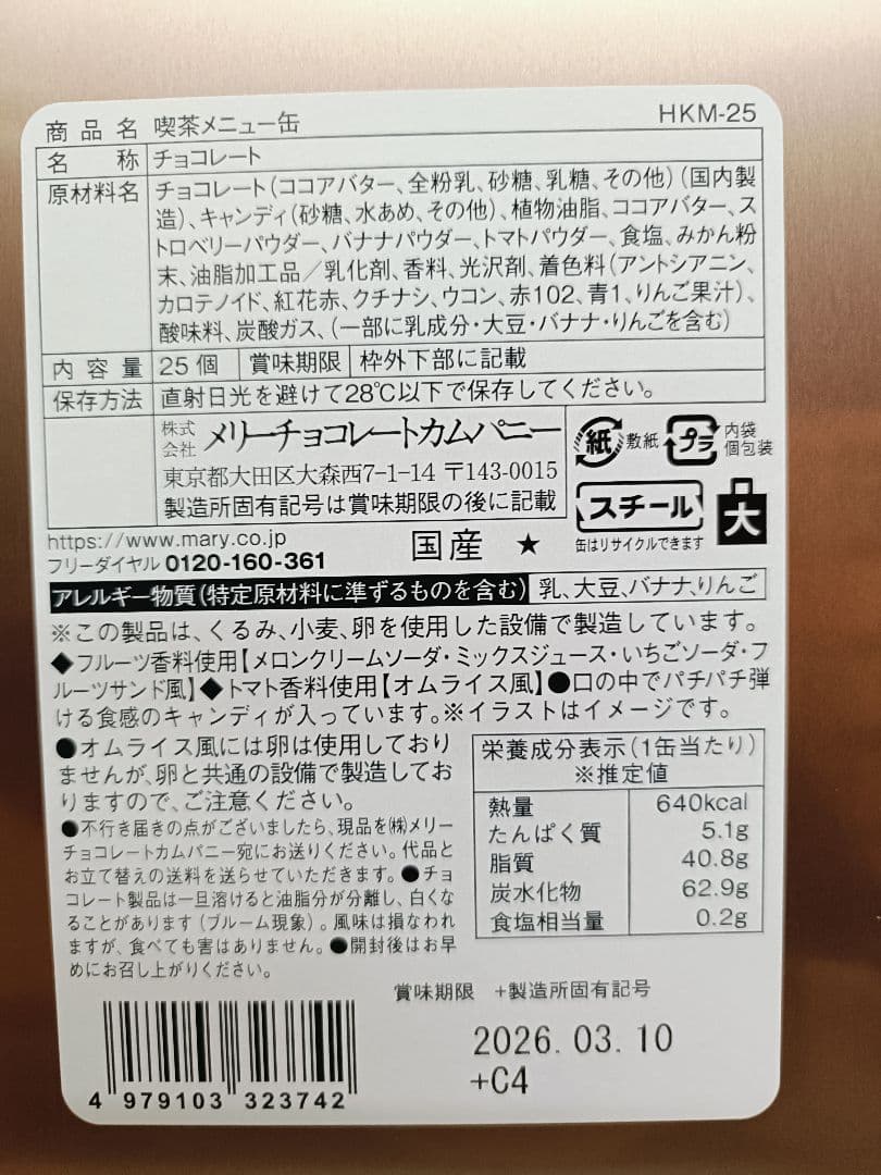 メリー/はじけるキャンディチョコレート。 /チョコ缶/バレンタイン/チョコレート