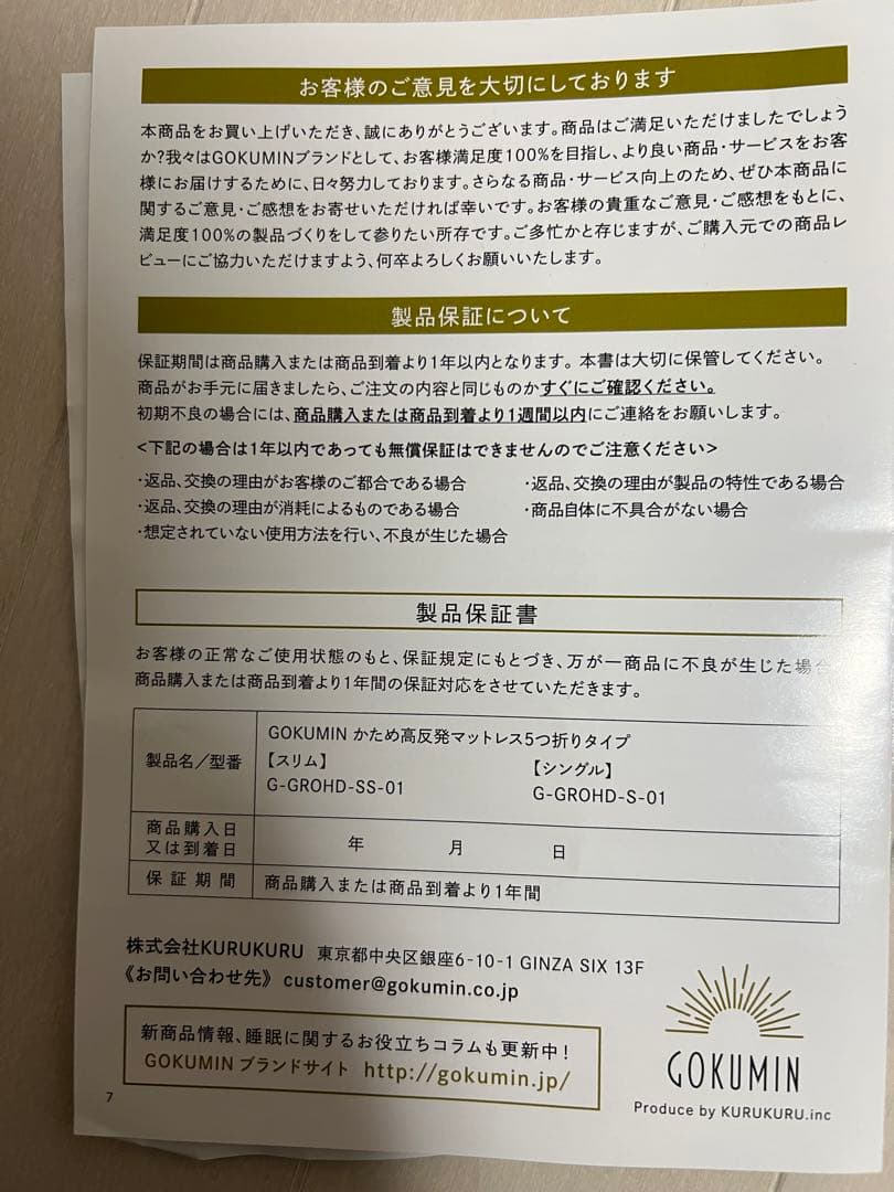 GOKUMIN スリムかためパット付き