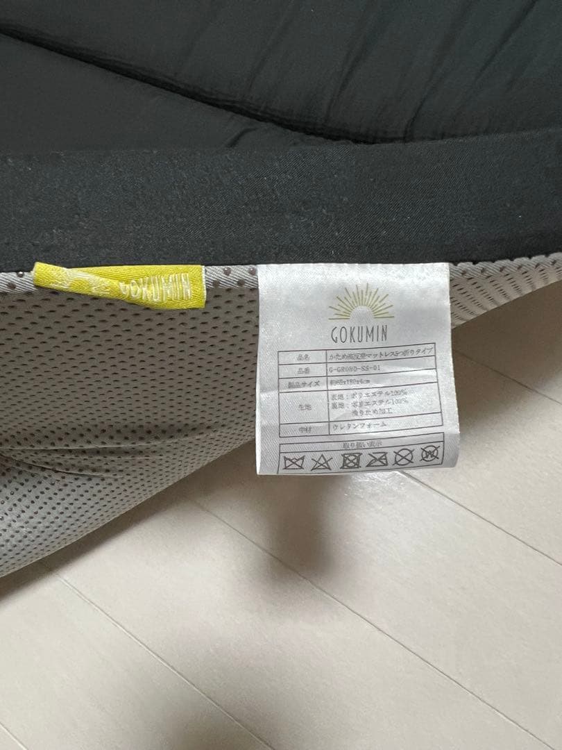 GOKUMIN スリムかためパット付き