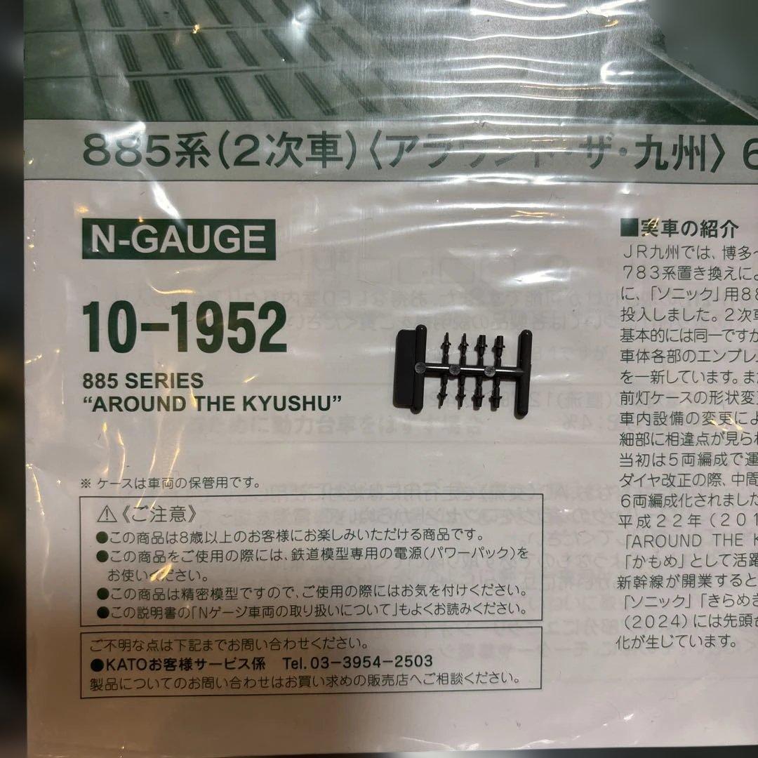 nゲージ KATO 10-1952 885系 アラウンド ザ 九州 6両