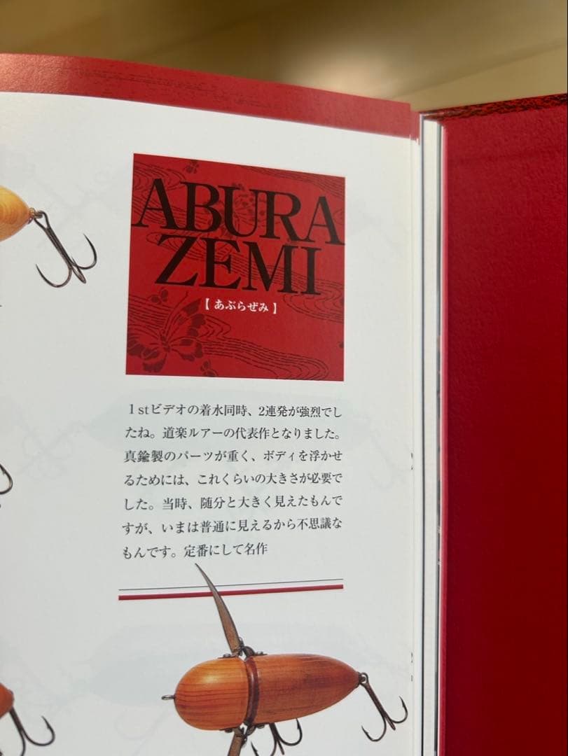 【未使用】Dowluck道楽アブラゼミEVISU STORE OPEN記念カラー