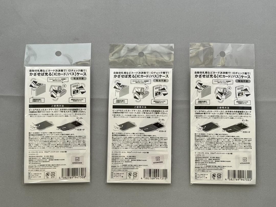 カードキャプターさくら　PIICA＋　クリアパスケース　3種セット