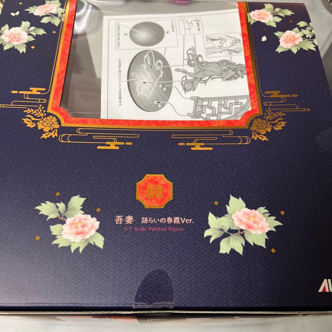 アルター吾妻語らいの春霞Ver.