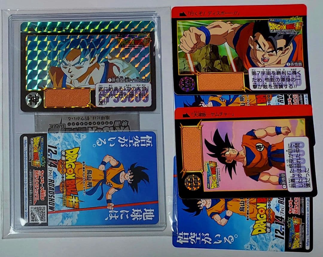 ドラゴンボール　カードダス　NAMCO　ナムコ　限定　ブロリー　孫悟空