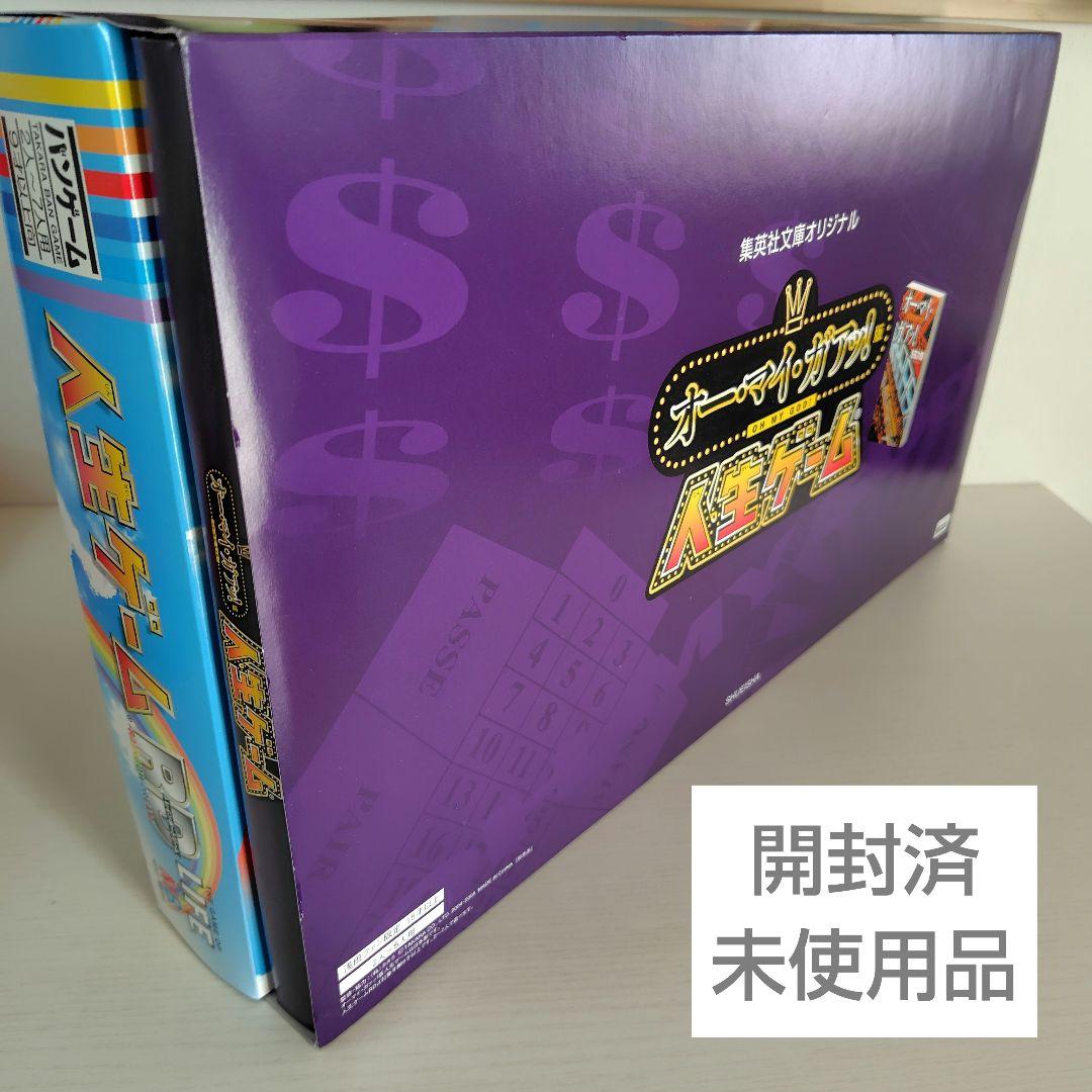 人生ゲーム　オー・マイ・ガアッ！版　集英社文庫オリジナル　非売品