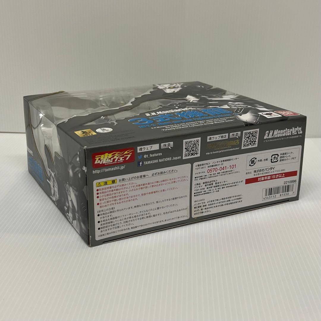 【新品未開封】【即日発送】S.H.MonsterArts MFS-3 3式機龍