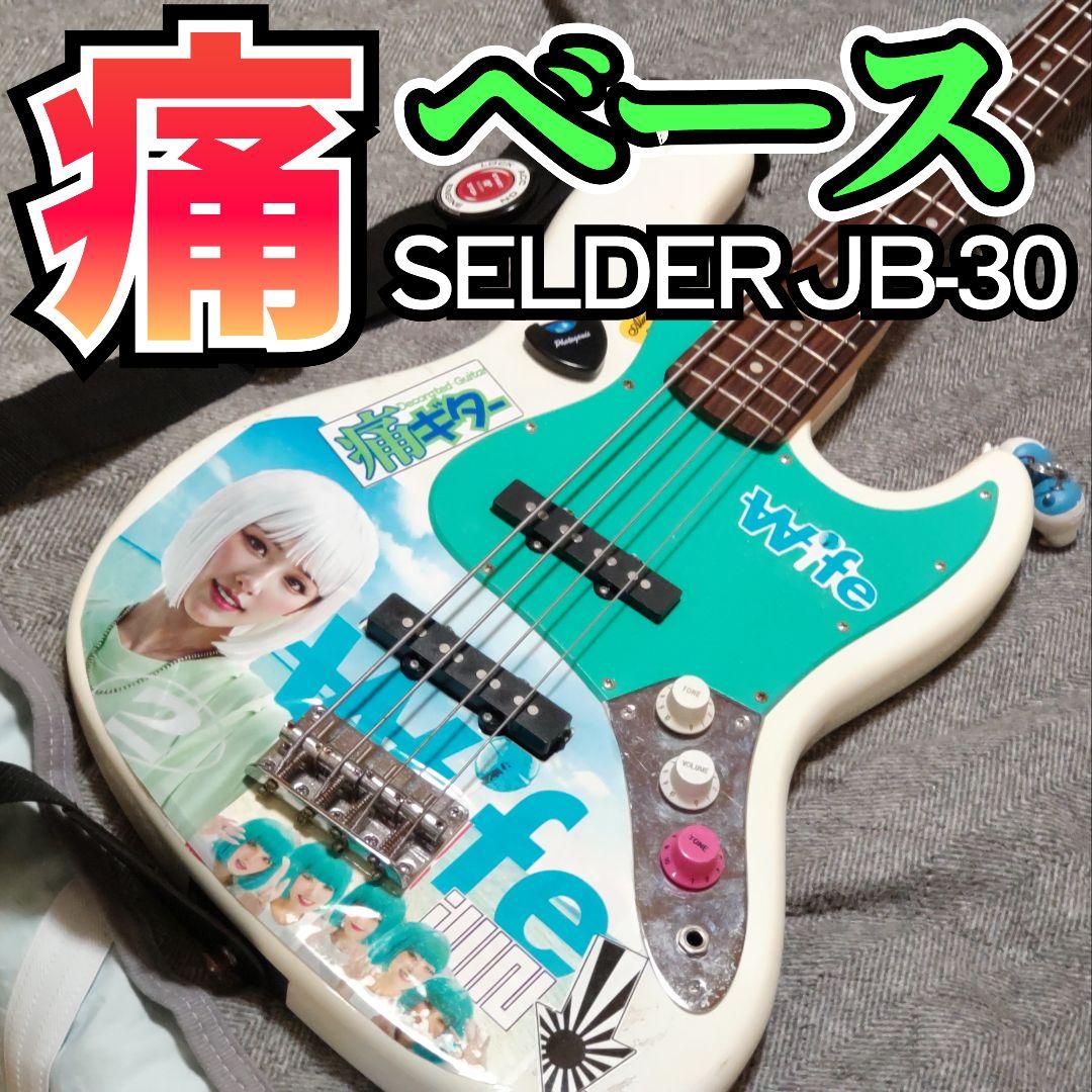 (G)I-DLE WIFE仕様 痛ベース SELDER JB-30 中古品　本体