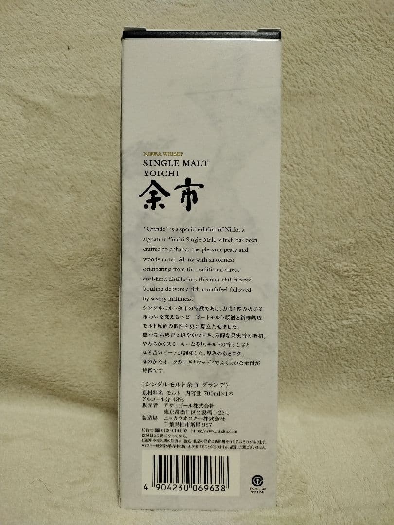 新品未開封！余市 グランデ ニッカウヰスキー シングルモルト ２本