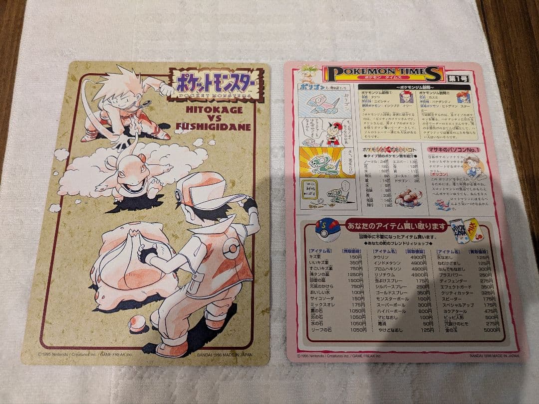 ポケットモンスター Pokemon ジャンボカードダス ポケモンタイムス第1号
