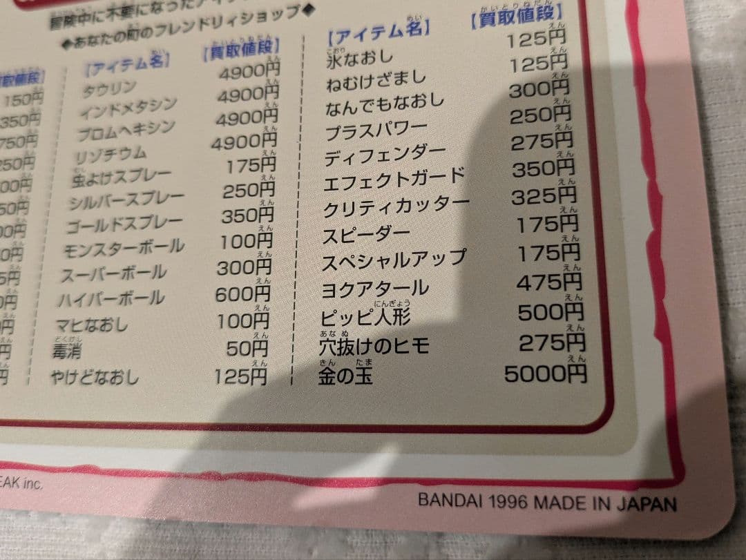 ポケットモンスター Pokemon ジャンボカードダス ポケモンタイムス第1号