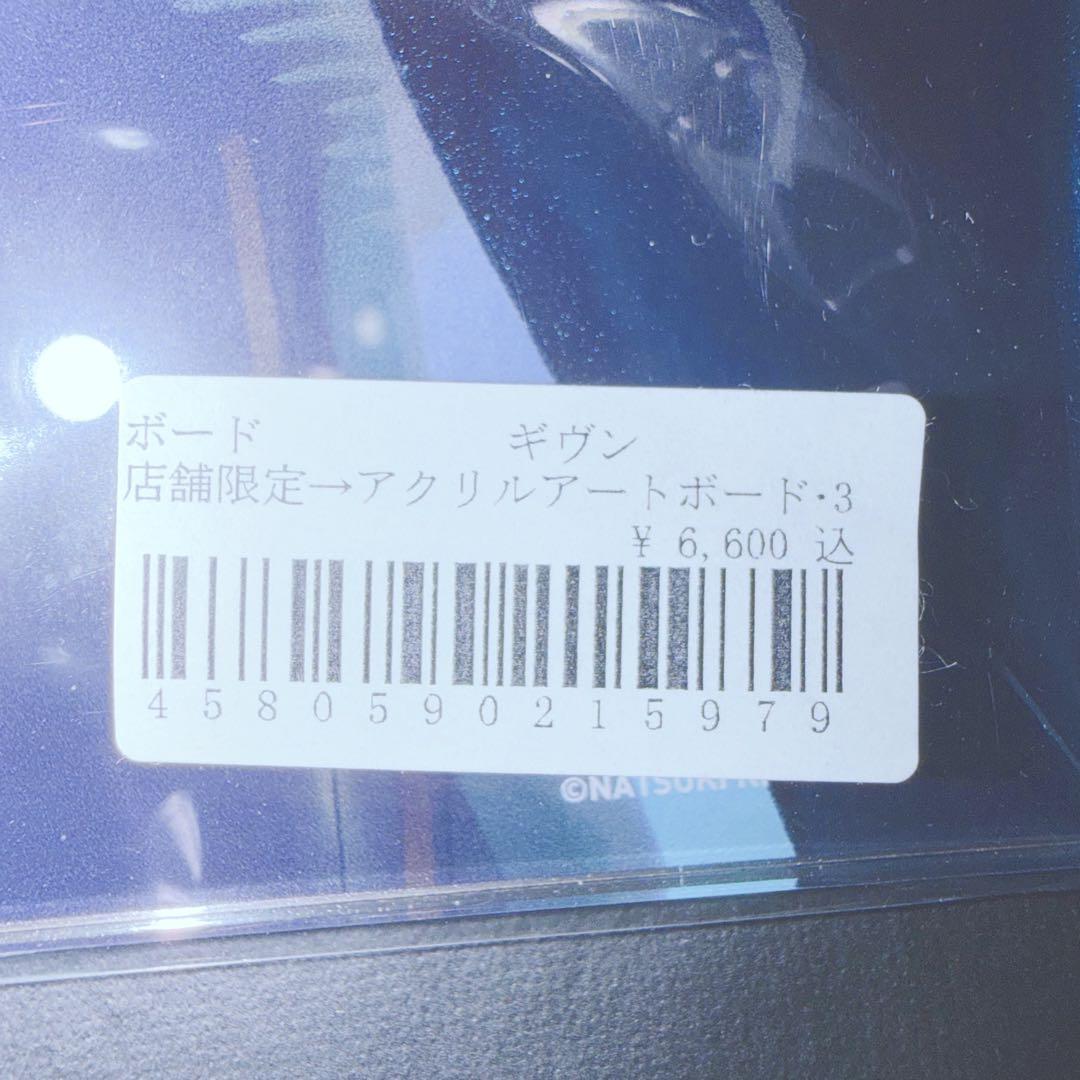 ギヴン 上ノ山 立夏 アクリル アート ボード キヅナツキ