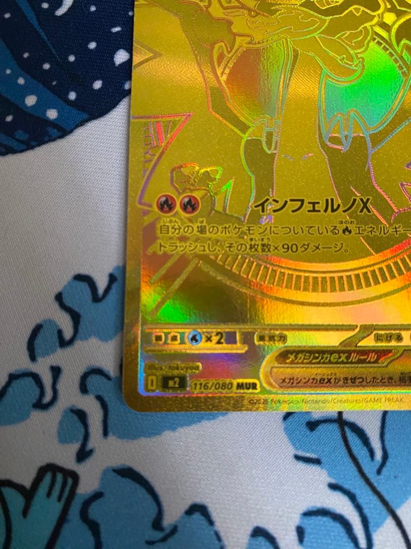 インフェルノX メガリザードンex MUR