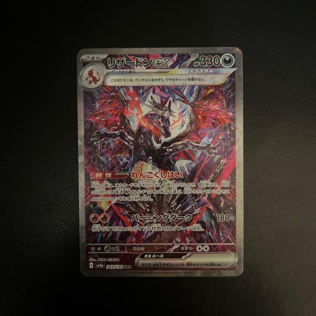 美品‼️リザードンex SAR SV3 & リザードンex SAR SV34a