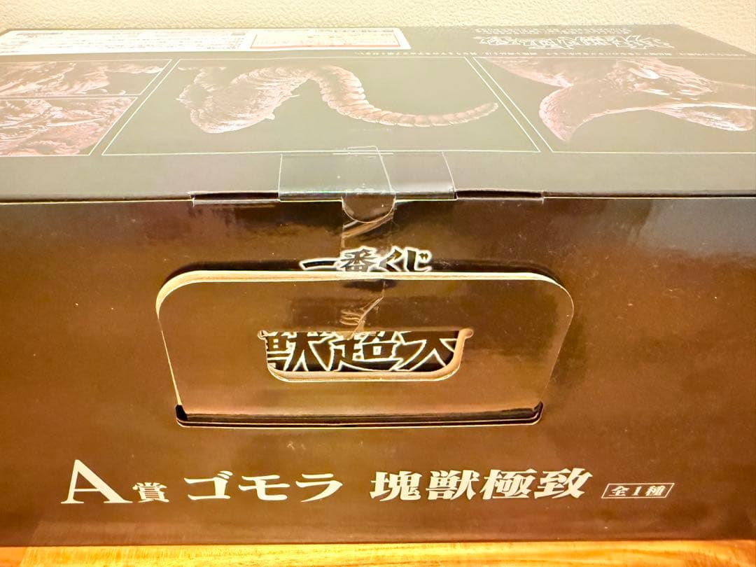 【一番くじ】ウルトラマンシリーズ 怪獣超大全　ゴモラ　メトロン星人　セット
