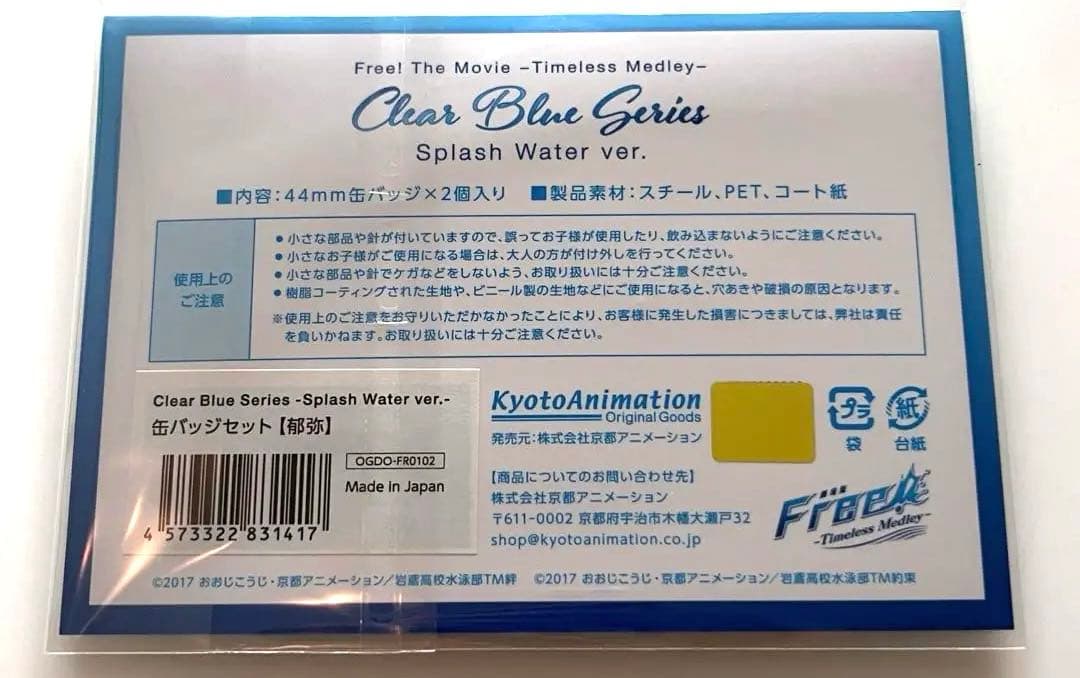 Free! Clear Blue Series 缶バッジ セット 桐嶋郁弥