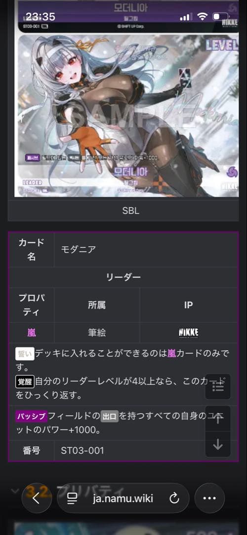 nikke ニベルアリーナ モダニア SBL