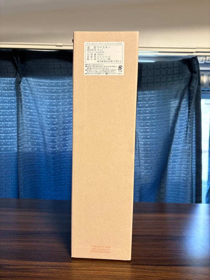 ザ・マッカラン ハーモニーコレクション リッチカカオ 700ml 44% 箱付