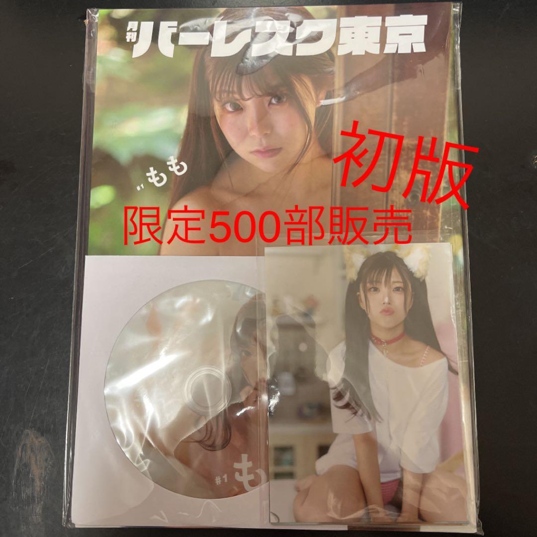 【初版限定版】バーレスク東京　ももちゃん