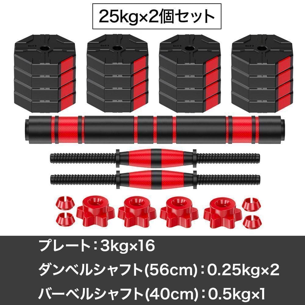 ダンベルセット 25kg×2個セット 50kg 可変式 バーベルも可能 K12