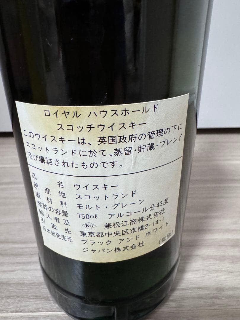 希少　ザ・ロイヤル ハウスホールド Scotch Whisky