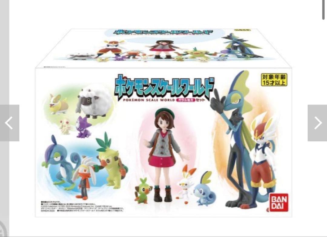 ポケモンスケールワールド ガラル地方　フィギュアセット