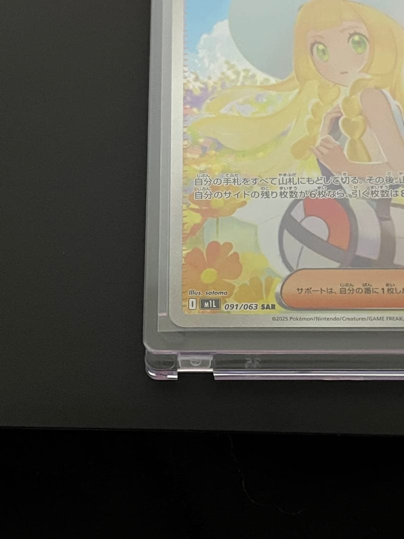 【極美品！新品】ポケカ　リーリエの決心　SAR
