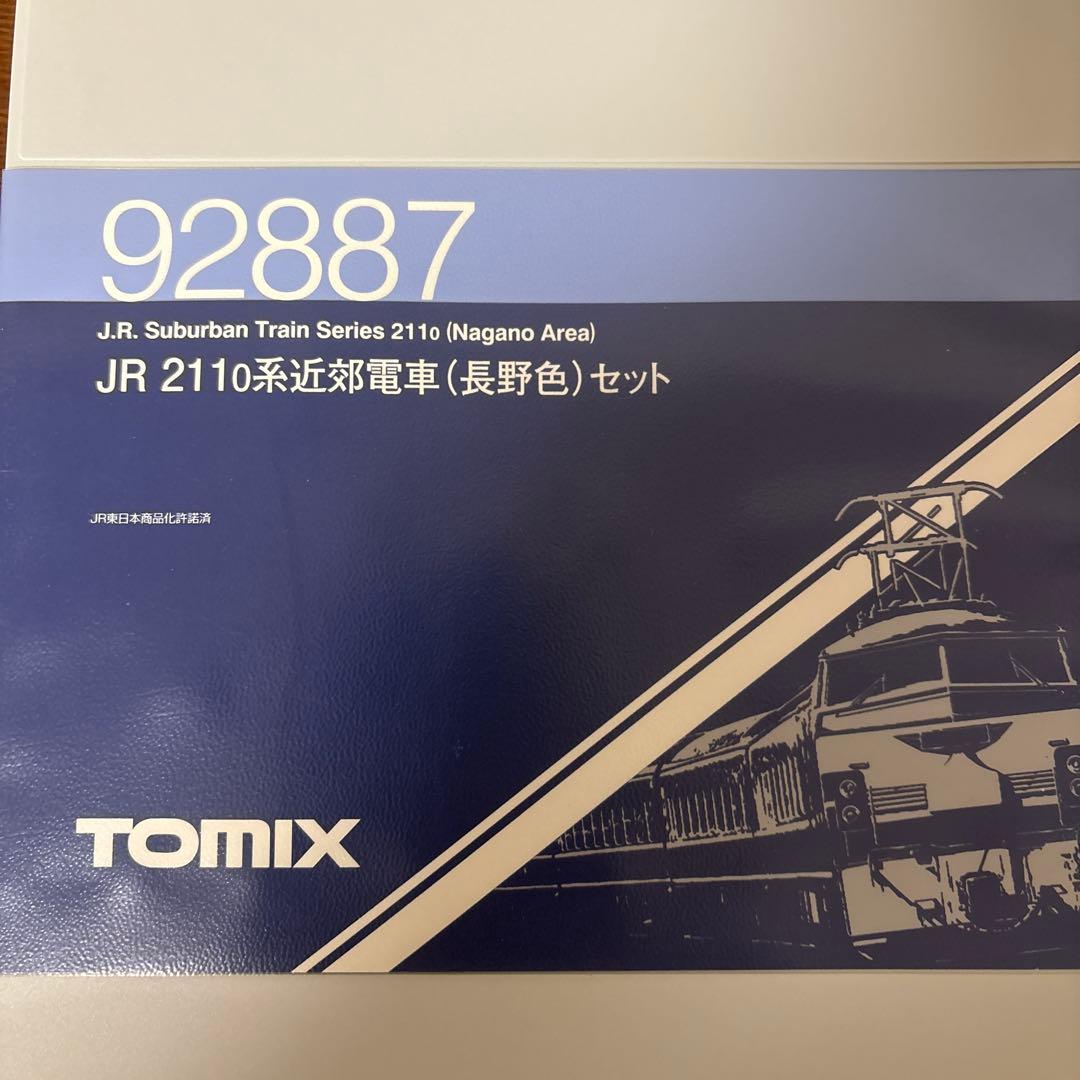 TOMIX 211系0番台　92887