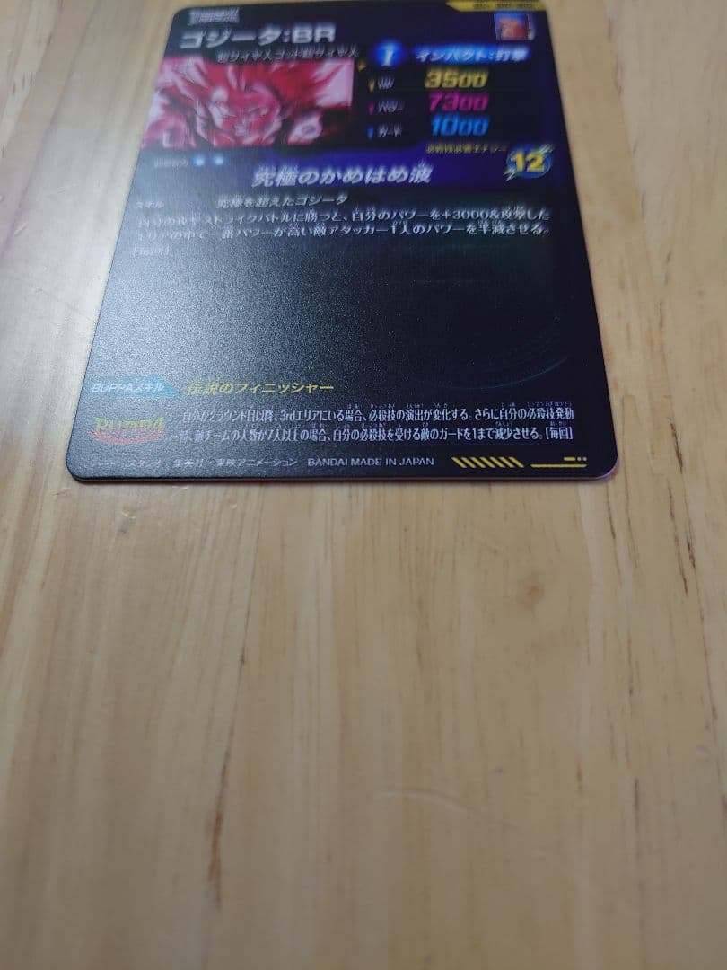 ドラゴンボールスーパーダイバーズ ベジット ゴジータ パラレルsecサイヤパック