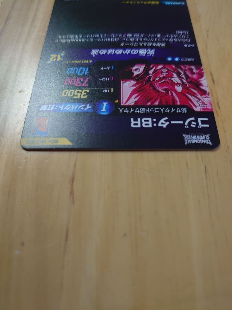 ドラゴンボールスーパーダイバーズ ベジット ゴジータ パラレルsecサイヤパック