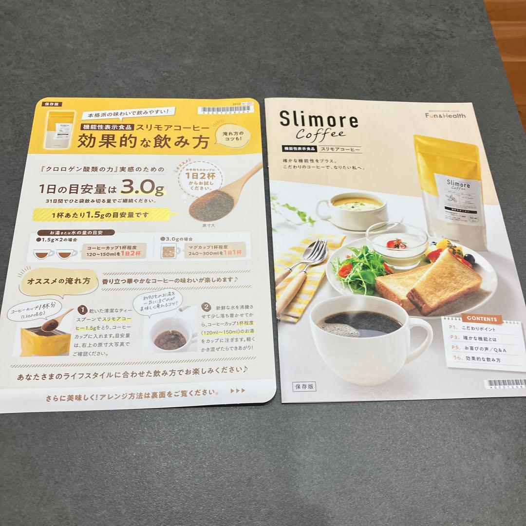 スリモアコーヒー　31日分　3袋セット