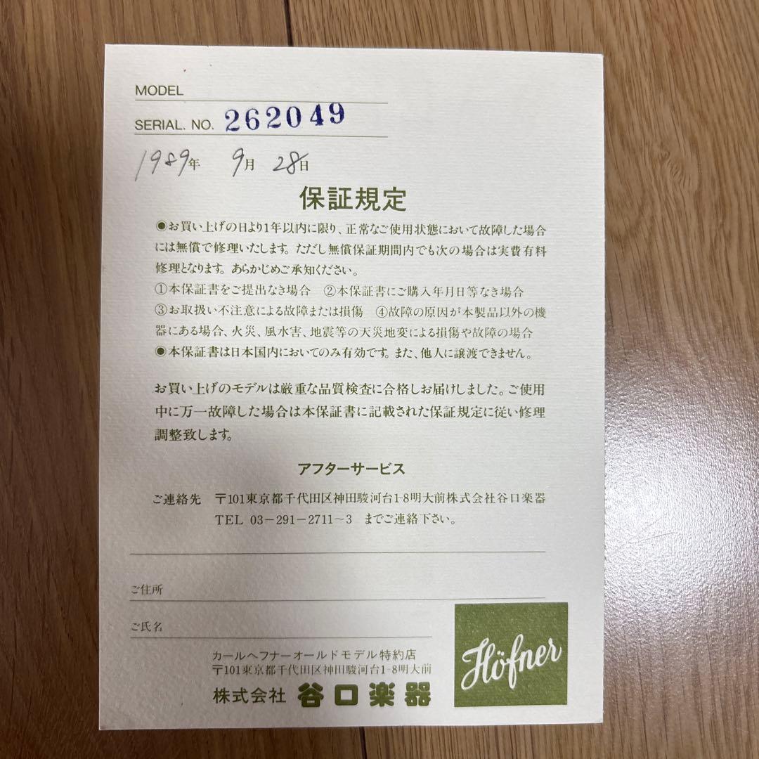 Höfner Violin Bass “Model 1958