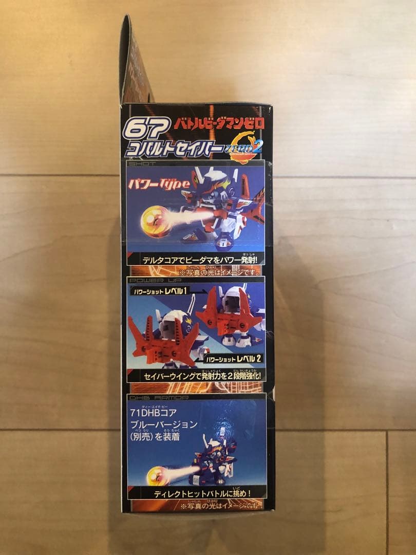 バトルビーダマン コバルトセイバー