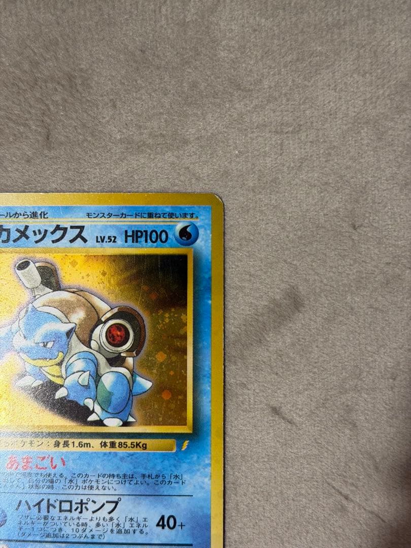 カメックス　「とりかえっこプリーズ」　旧裏