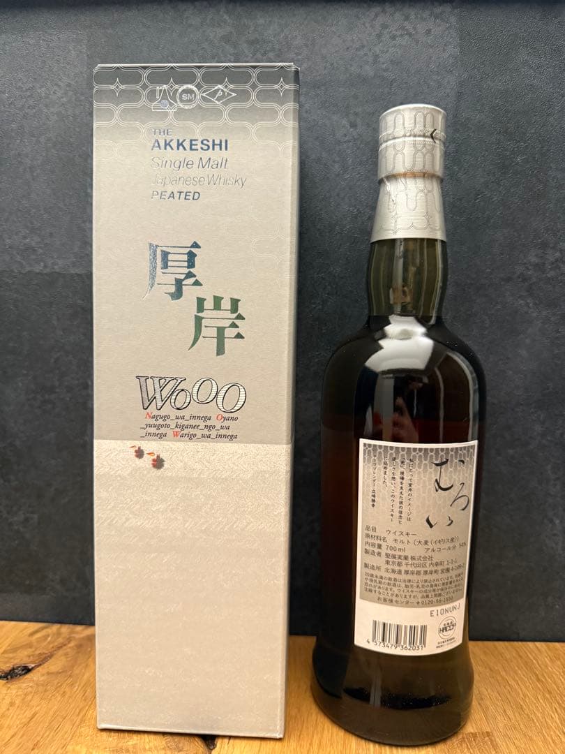 【限定】 厚岸 むろい ウイスキー ジャパニーズウイスキー 厚岸蒸留所