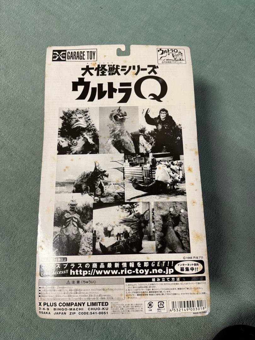 ウルトラマン　大怪獣シリーズ　ガラモン