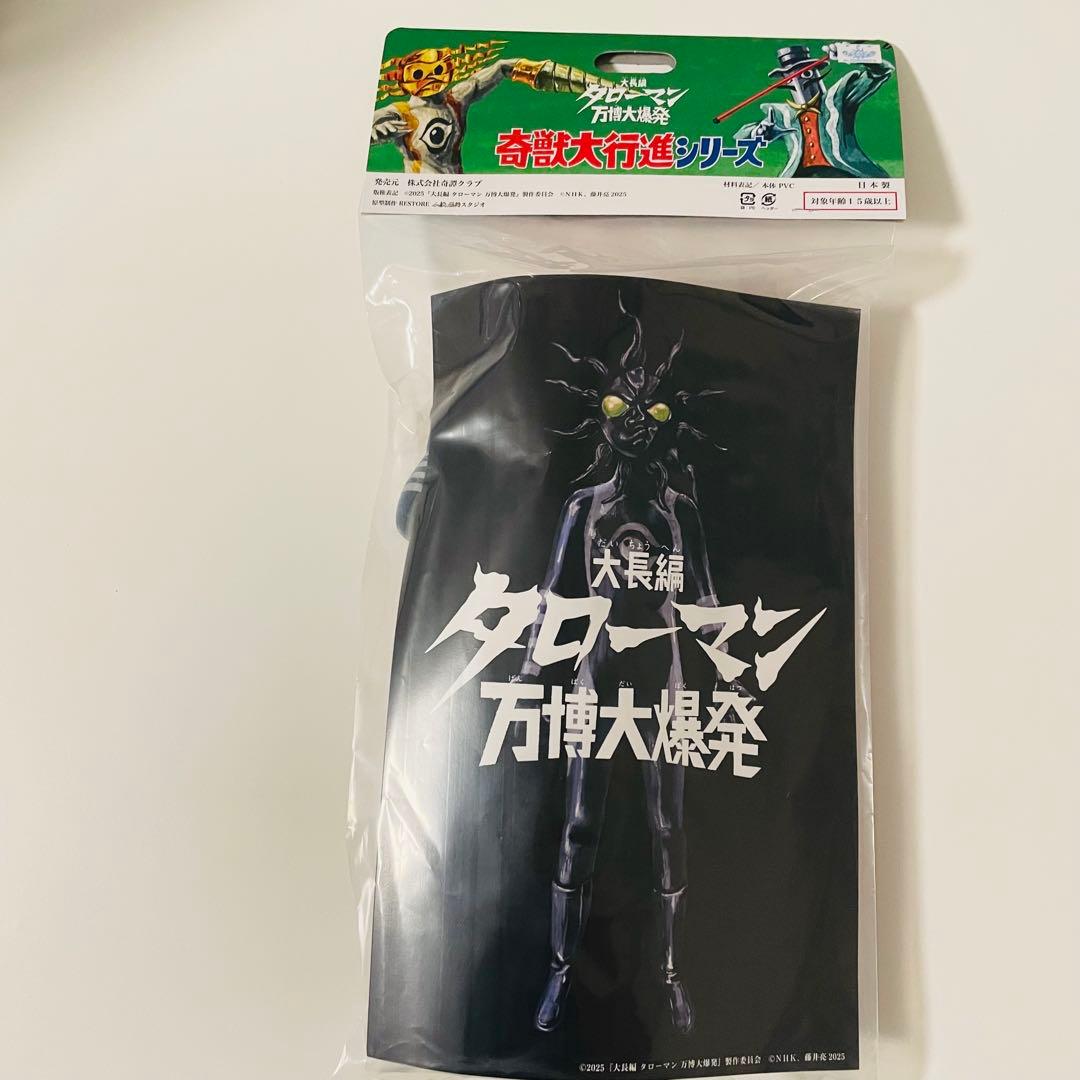 【未開封】超復刻版ブラックタローマン ソフビ