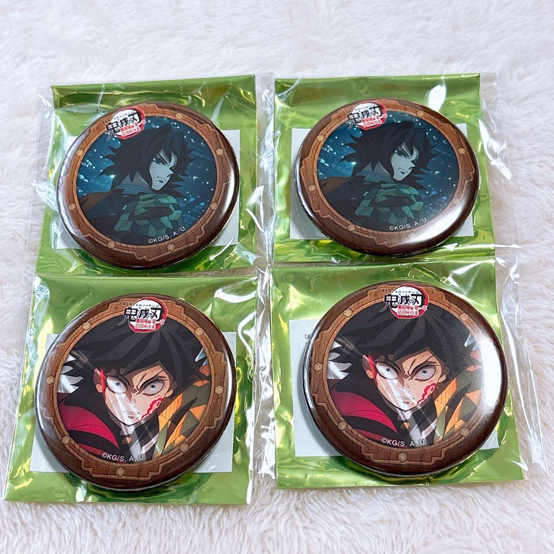 【4点セット】鬼滅の刃 決戦の火蓋を切る 冨岡義勇 缶バッジ