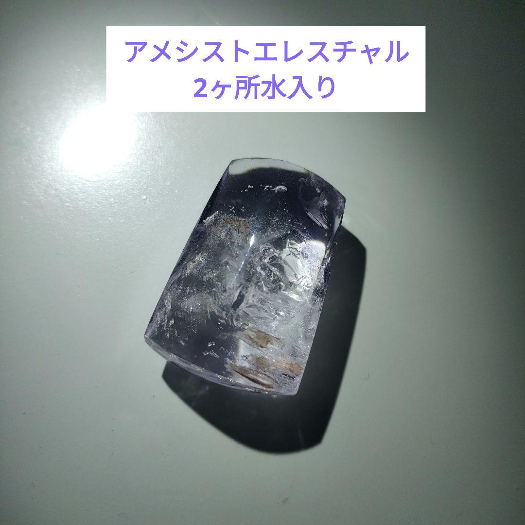 アメシストエレスチャル 水入り