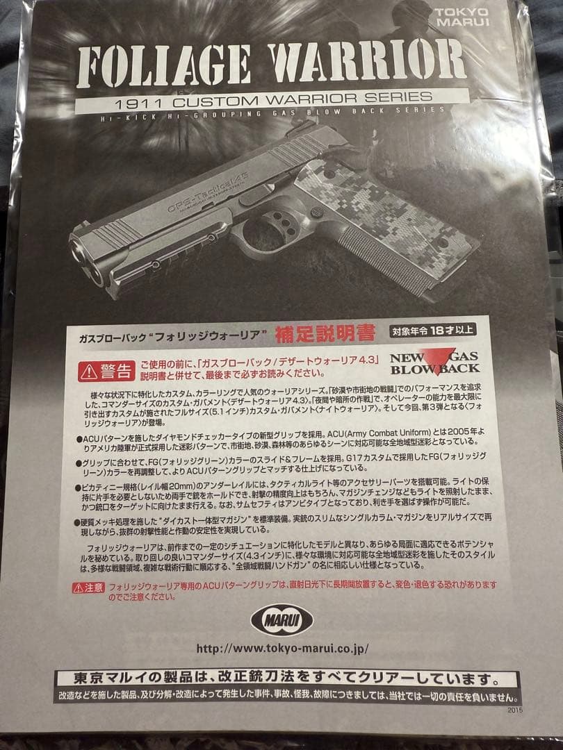 東京マルイ FOLIAGE WARRIOR No.45 1911カスタム