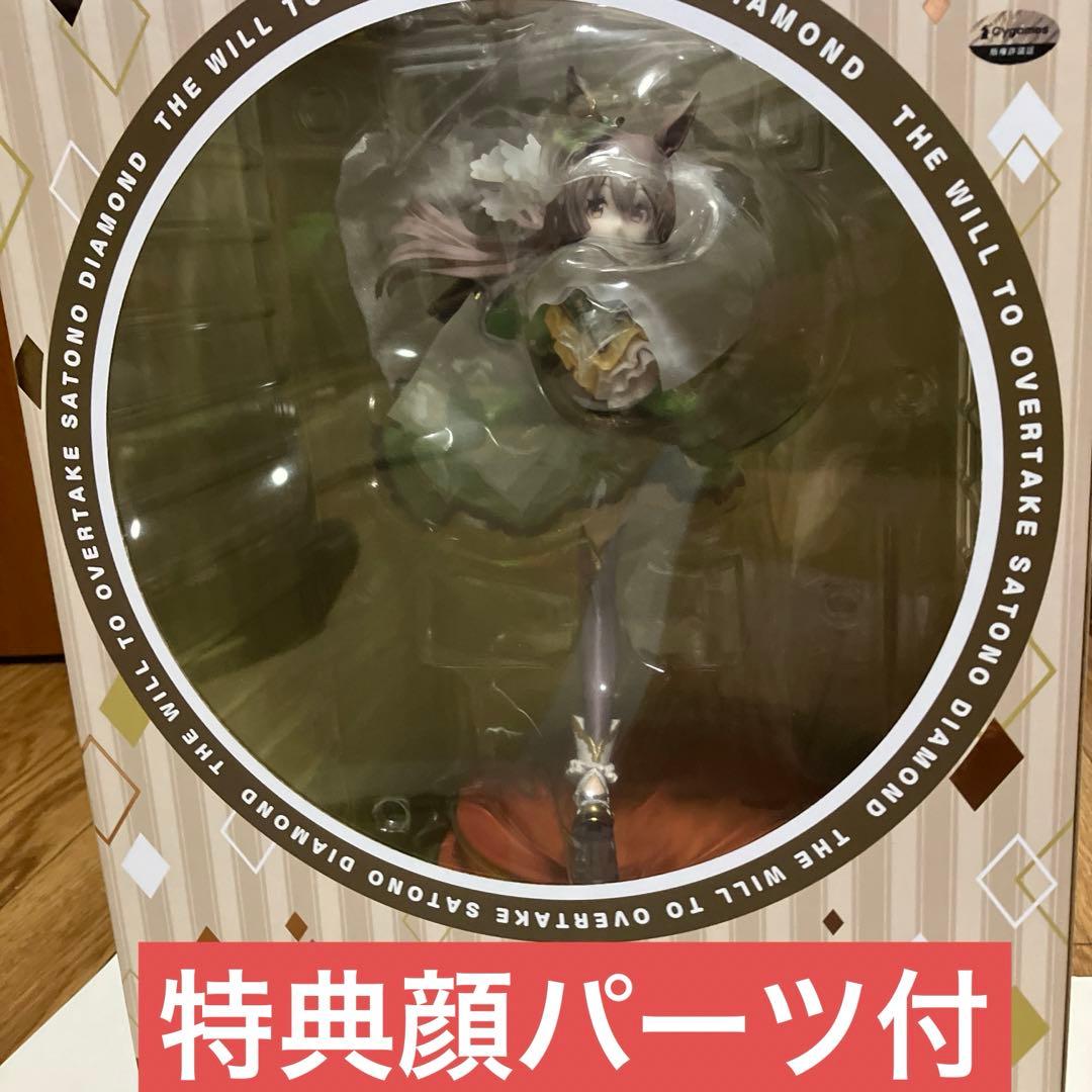 ウマ娘　サトノダイヤモンド　フィギュア　その背中を超えて　コトブキヤ