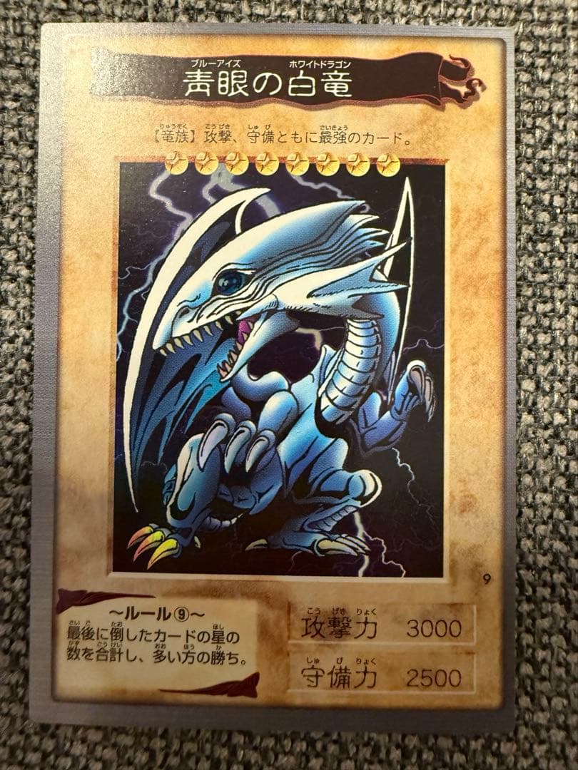 ブ*ズ様 美品2枚セット　バンダイ版　遊戯王　青眼の白竜　　ブルーアイズホワイト