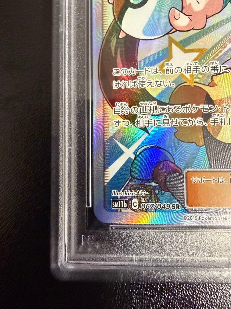 【psa10】メイ SR SM11b ドリームリーグ 067/049