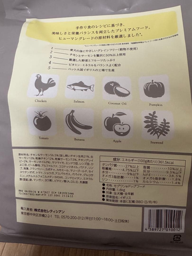 モグワン ￼ドッグフード【新品・未開封】 1.8￼kg×2袋