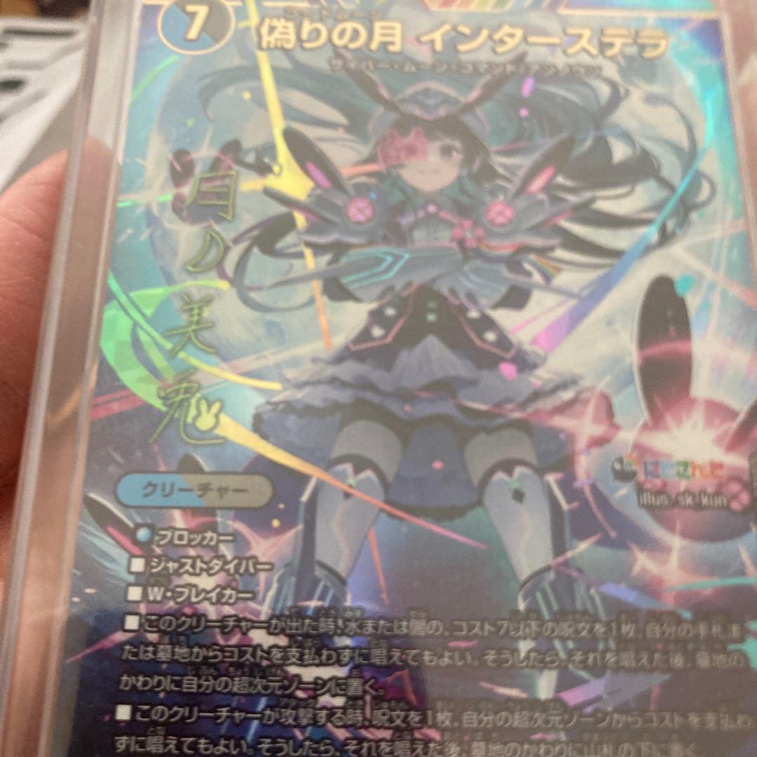 偽りの月インターステラ