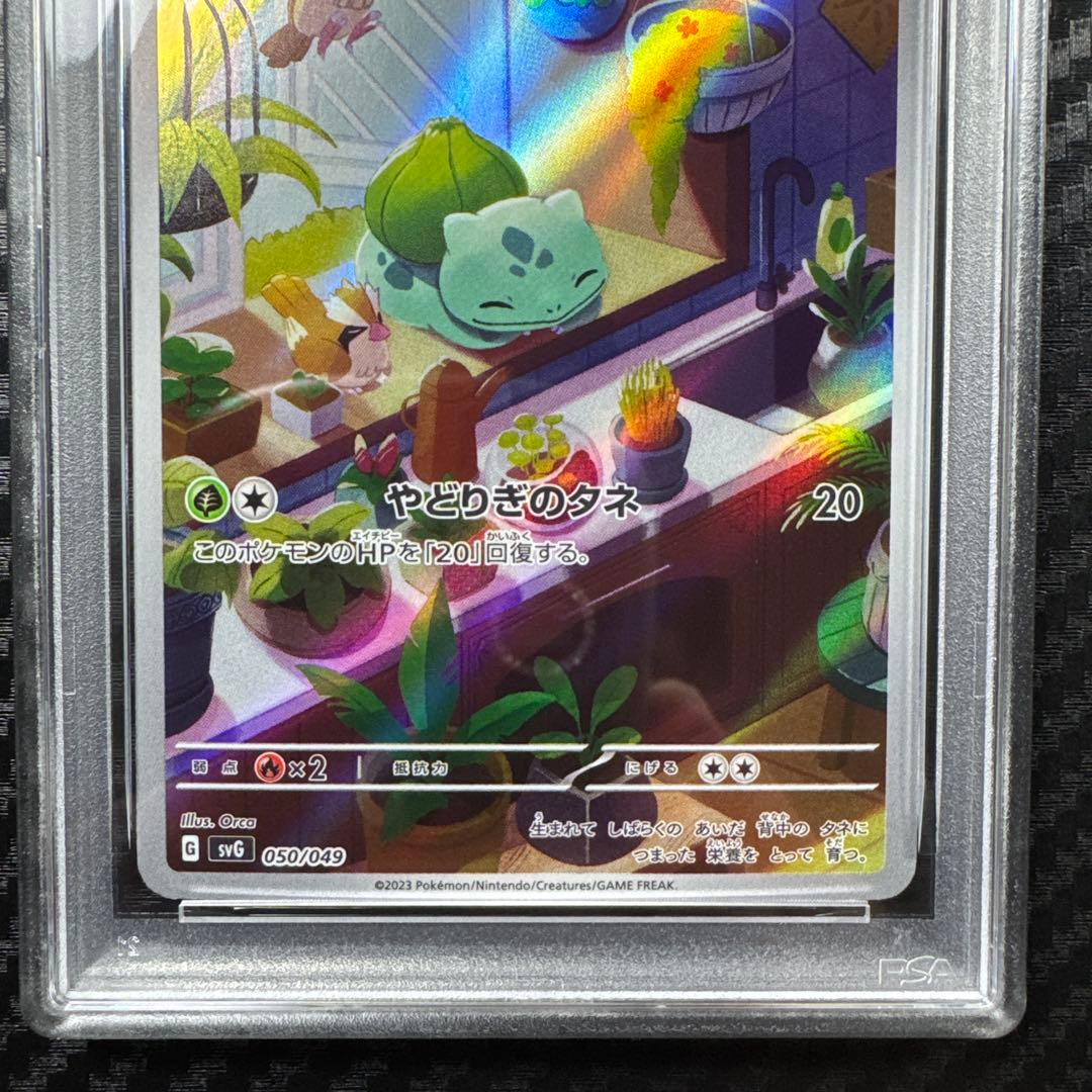PSA10 3連番 ポケモンカード フシギダネ　ヒトカゲ　ゼニガメ　AR