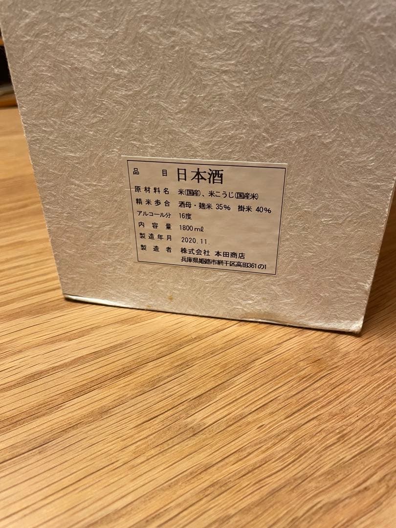 奥谷の純米大吟醸　日本酒　龍力