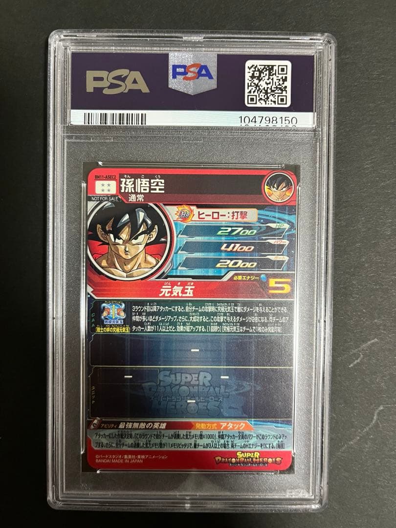 ドラゴンボールヒーローズ　BM11-ASEC2 孫悟空　PSA10