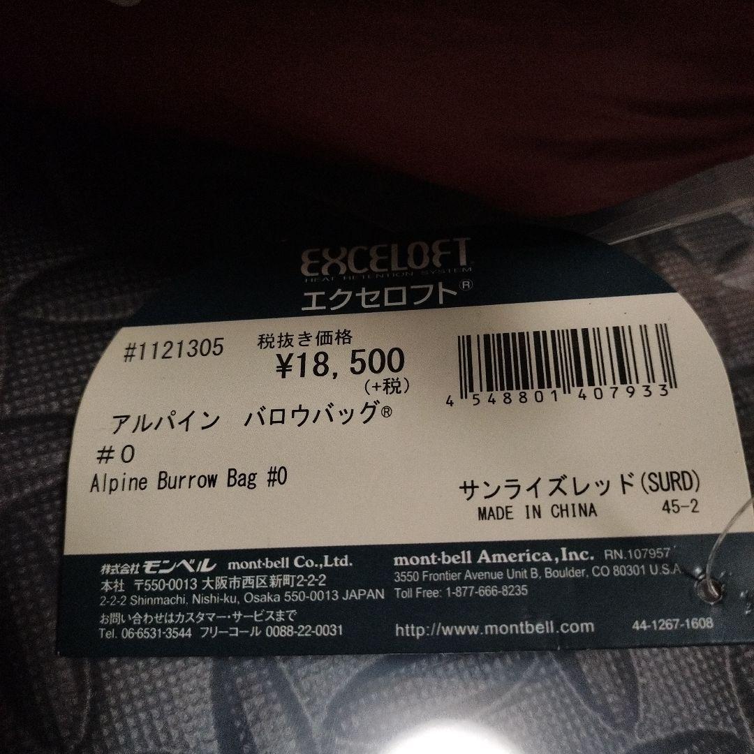 モンベル　アルパインバロウバッグ＃0