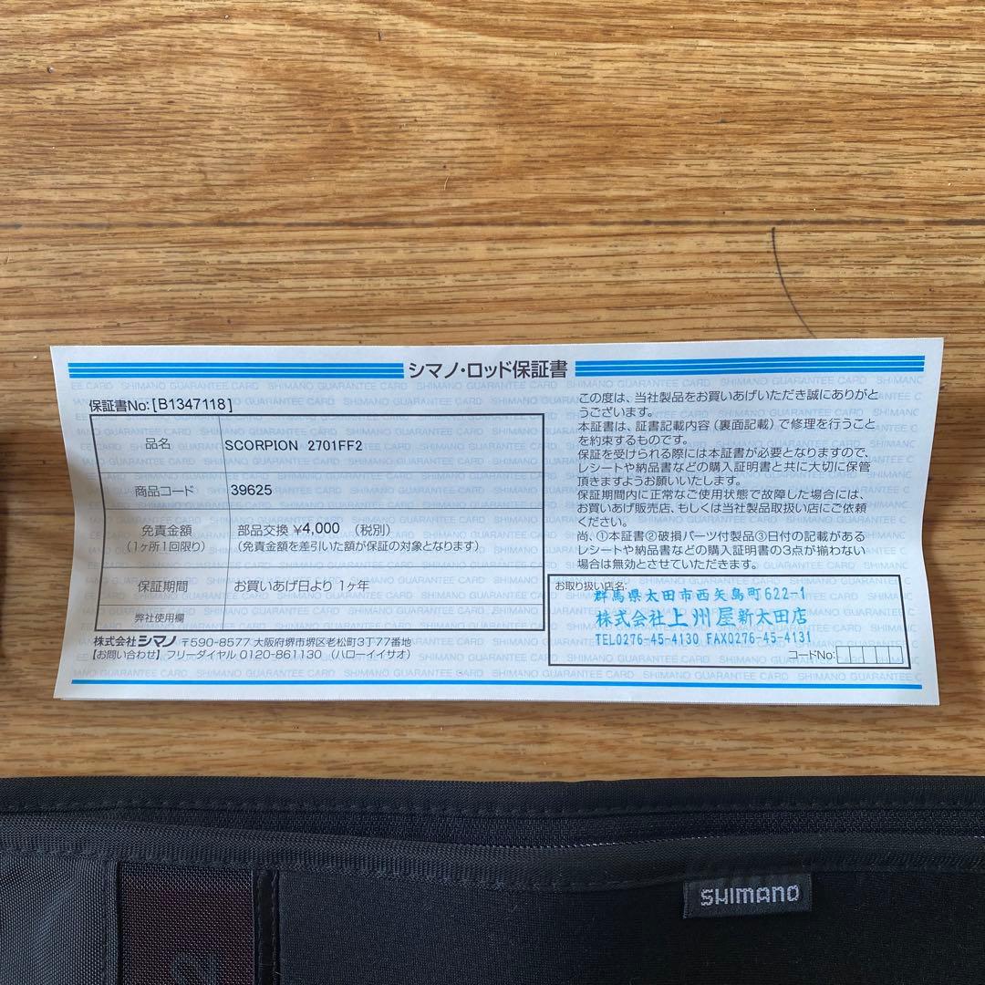 スコーピオン 2701FF-2 ルアーロッド バスロッド　SHIMANO