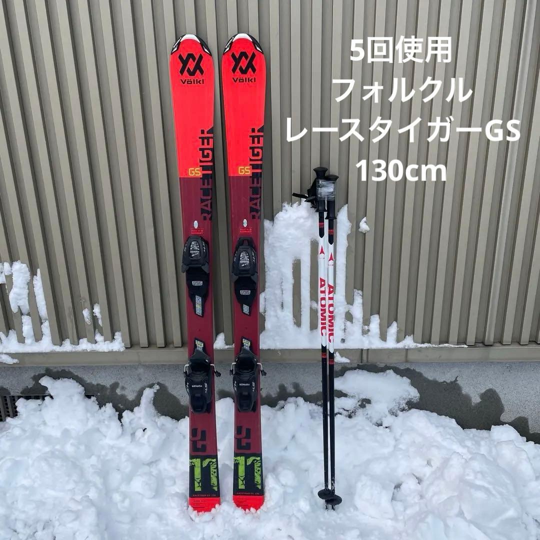 5回使用　フォルクル　Völkl Racetiger GS スキー板　130